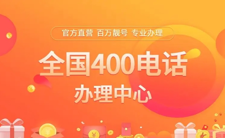 400電話申請要達到哪些條件?