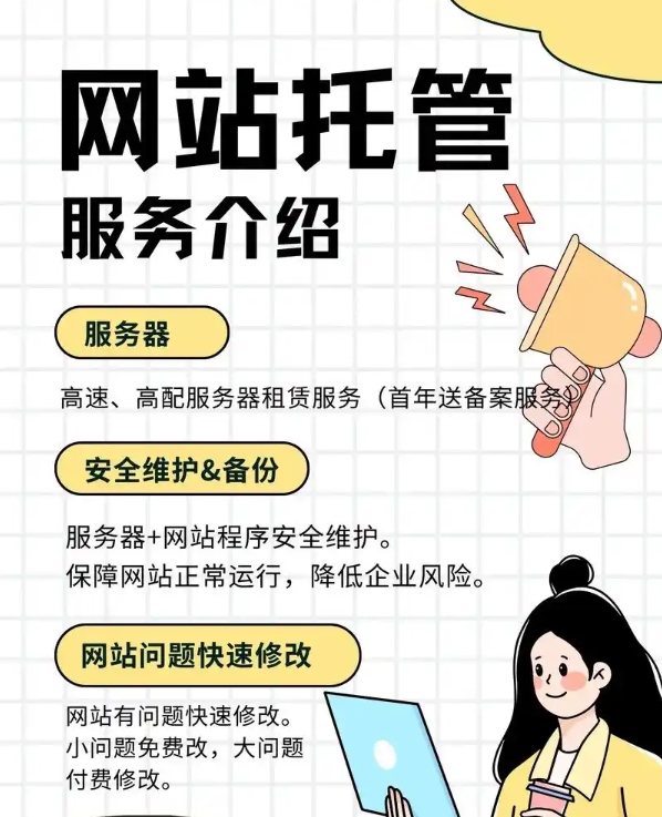 網(wǎng)站托管公司